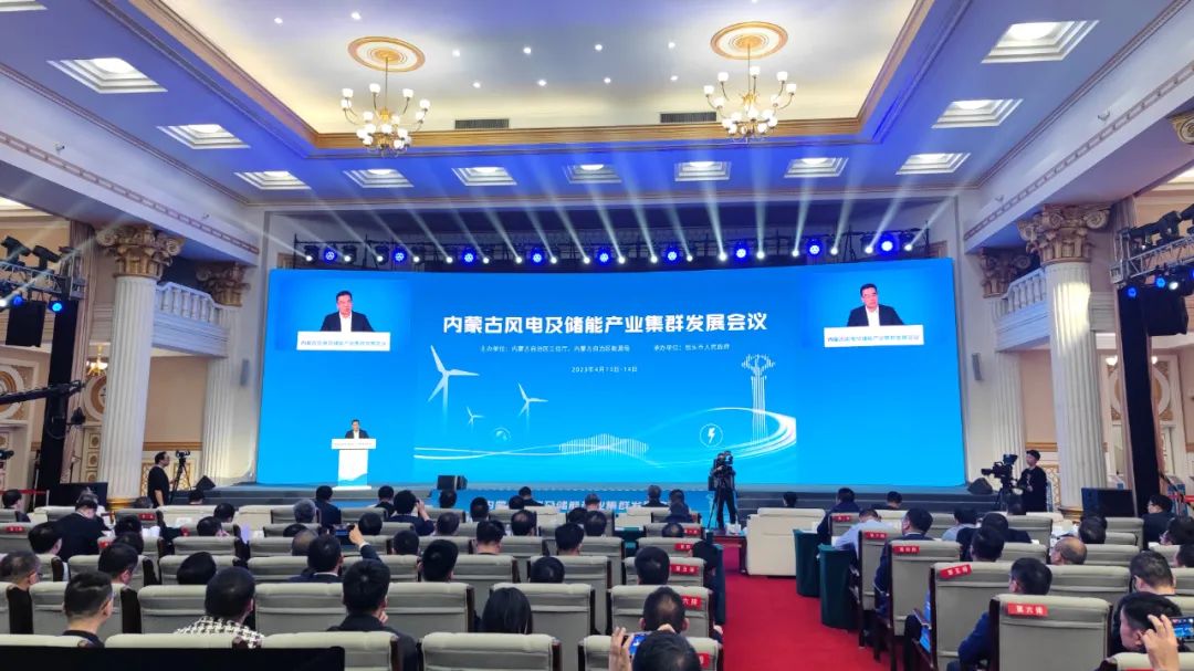 张传卫出席内蒙古风电及储能产业集群发展大会